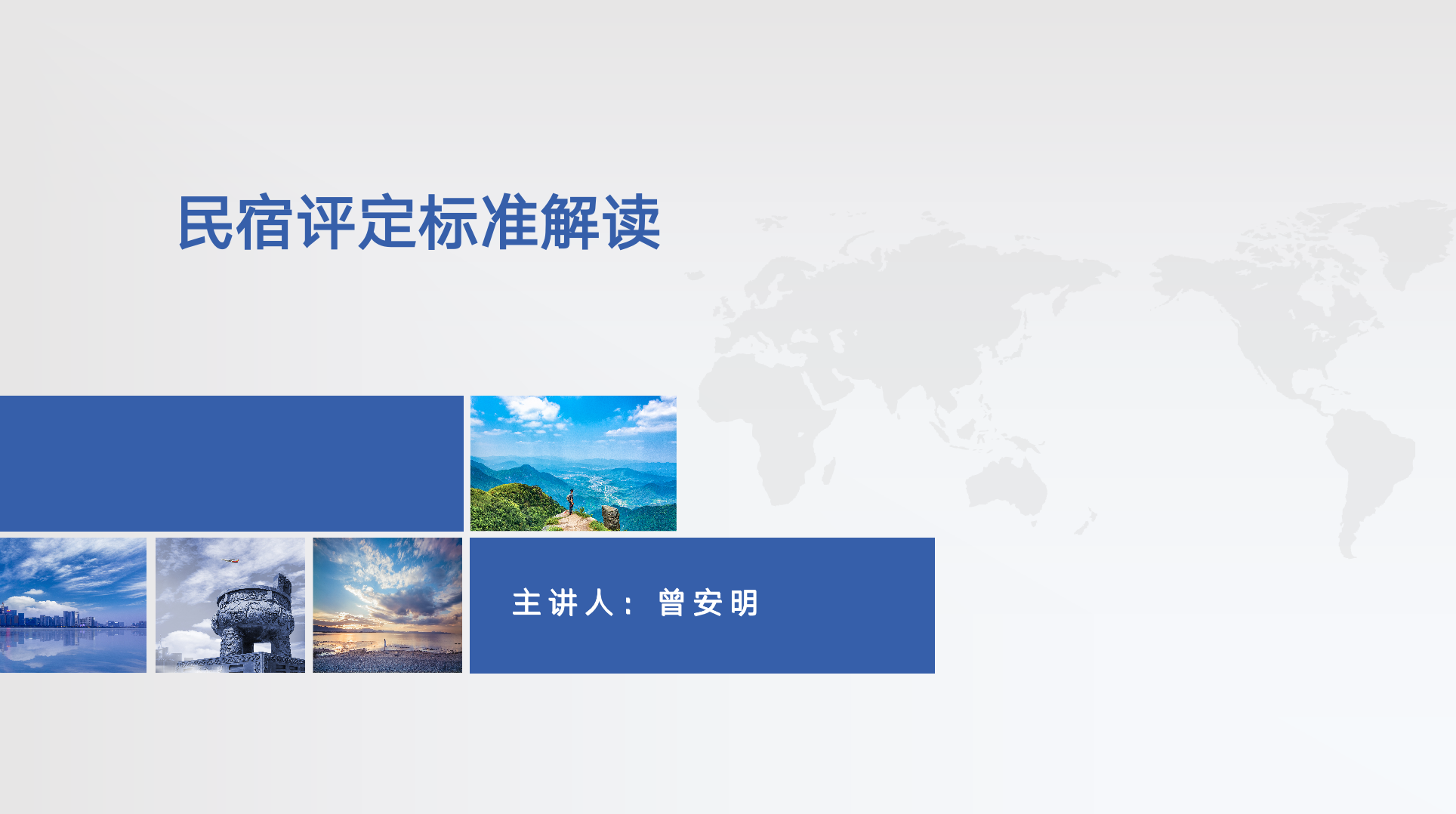 民宿评定标准解读