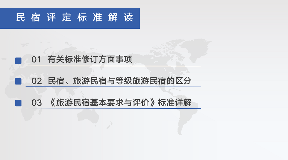 民宿评定标准解读.png