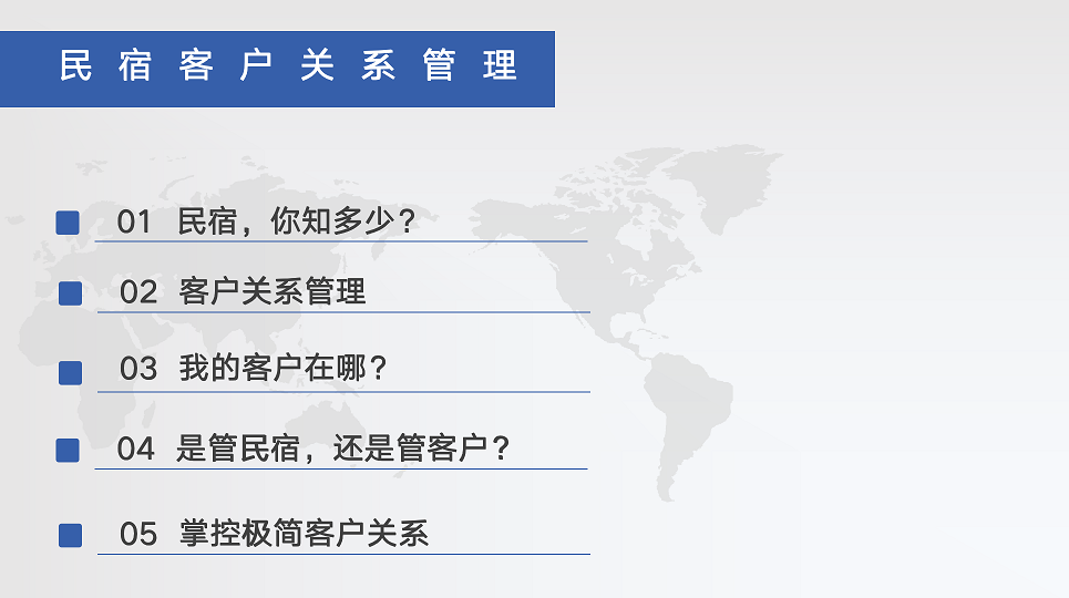 民宿客户关系处理.png