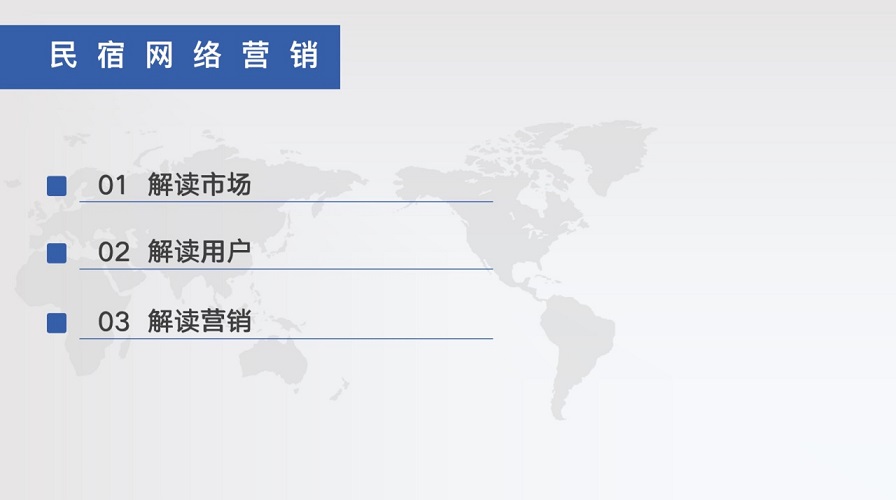 民宿网络营销.jpg