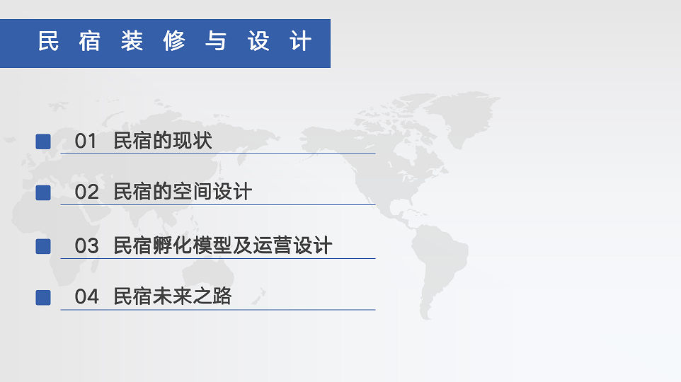 民俗装修与设计.png