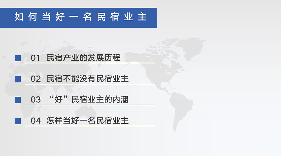 如何当好一名民宿业主.png
